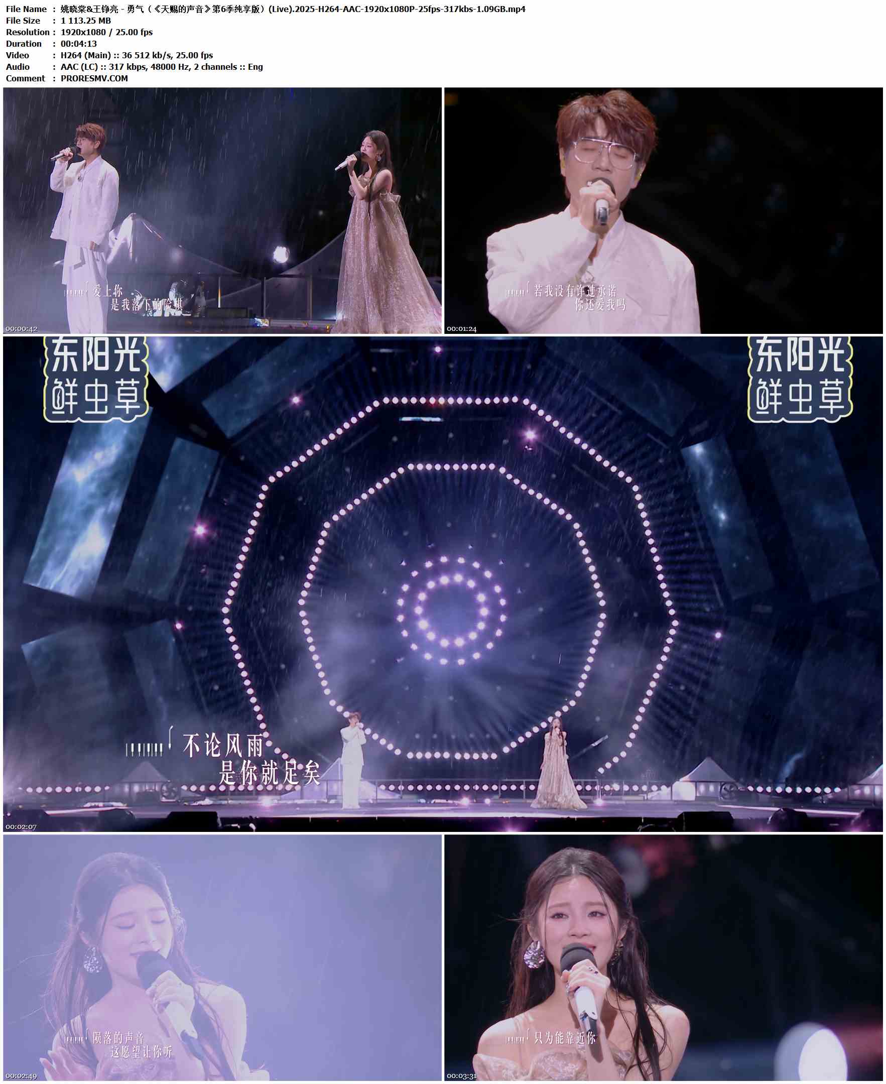 姚晓棠&王铮亮 - 勇气（《天赐的声音》第6季纯享版）(Live).2025-H264-AAC-1920x1080P-25fps-317kbs-1.09GB官方MV_高清MV